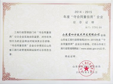 E:公司证书电子版6.8.3守合同重信用2014-2015x.jpg