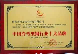 E:公司证书电子版7.9.10冷弯十大品牌x.jpg