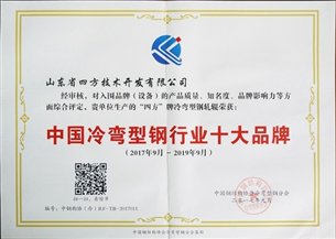 E:公司证书电子版7.9.10冷弯十大品牌证书x.jpg