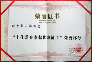 刘玉海证书.jpg