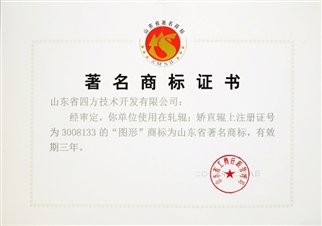 E:公司证书电子版6.12.8省著名商标三年x.jpg